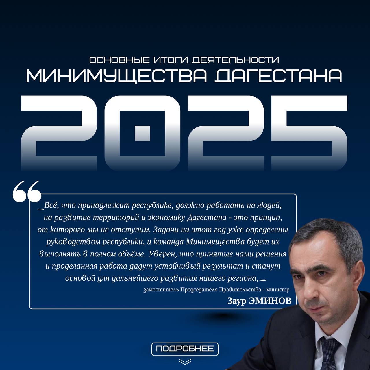 Главное за 2025 год: что удалось сделать в земельно-имущественной сфере Дагестана